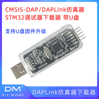 CMSIS DAP/DAPLink仿真器3.3/5v STM32调试器下载器带U盘固件升级【图片 价格 品牌 报价】-京东