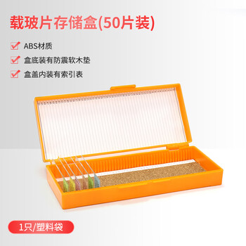 世泰 实验室用显微镜载玻片盒病理切片盒标本存放盒晾片板染色架染色缸 50片装载玻片存储盒 