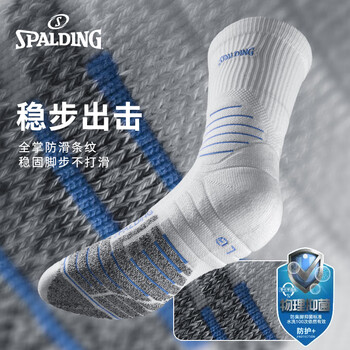 斯伯丁（SPALDING）专业篮球袜男款毛巾底长筒运动精英中筒训练青少年运动袜子