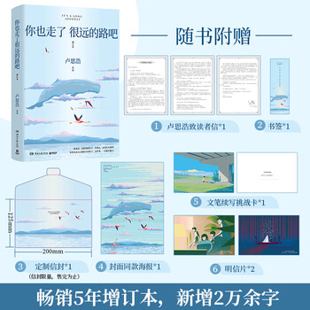 卢思浩作品你也走了很远的路吧+漫长的旅途+你要去相信+黎明前的那一夜中国語未開封 你也走了很远的路吧: 卢思浩: 7329521347924