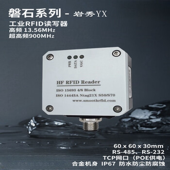 刚沃 （YX670-RS485 [超高频RFID] 串口协议 ）工业超高频rfid读写器无源射频载码体识别单位：个