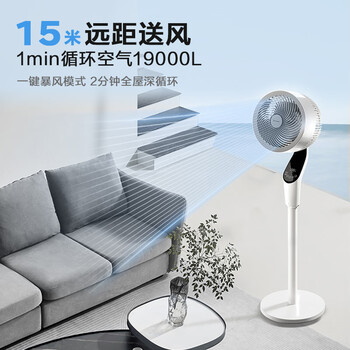 艾美特（AIRMATE）【白天鹅MAX】语音智能空气循环扇18档直流变频家用电风扇落地扇一级能效负离子净化 FA23-SRDI151