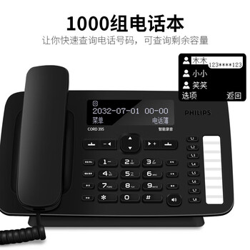 飞利浦（PHILIPS）录音电话机 固定座机 办公家用 自动 手动录音2700小时  可存1000组中文电话本 CORD395 黑色