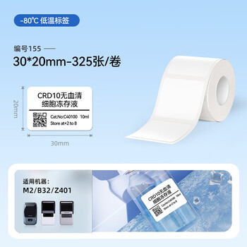【精臣标签纸】精臣M2/B32热转印低温标签纸液氮-196度采血化验采样科研样品检测EP离心管冻存灭菌冷冻冷藏 【30*20-325张】-80 ...