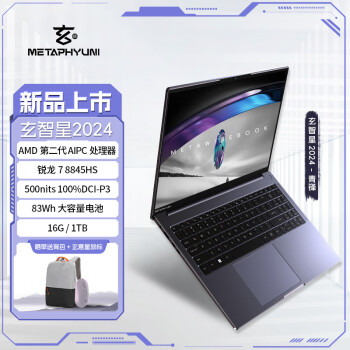 玄派玄智星青锋 笔记本电脑锐龙R7 8845HS 16英寸/2.5K/100%DCI-P3/165Hz/16G/1T/标压 轻薄本/全能本