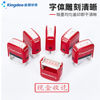 金蝶（kingdee）银行收讫 回墨印章印油套装 通用财务章 财务科目审计会计通用印章 财务用品