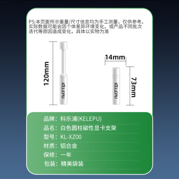 科乐浦（KELEPU）显卡支撑架 台式电脑独立显卡支架 千斤顶 铝合金材质 底部磁力吸附 高低调整 7.4-12cm白色