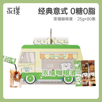 永璞无糖浓缩黑咖啡液0脂速溶意式拿铁 醇厚+黑巧+茉莉风味 25g*80条