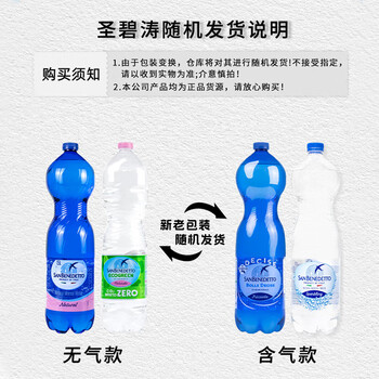 圣碧涛(San Benedetto)意大利进口 饮用天然水 1.5L*6气泡水 整箱装(新老包装交替发) 圣碧涛(San Benedetto)意大利进口 饮用天然水 1.5L*6气泡水 整箱装(新老包装交替发)