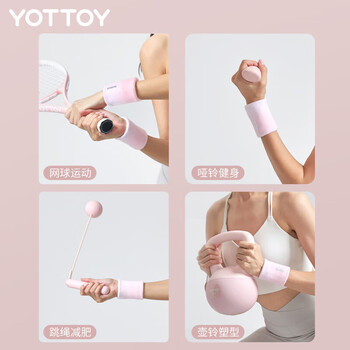 yottoy运动护腕女款跑步健身羽毛球篮球擦汗手腕防扭伤腱鞘护具吸汗透气 yottoy运动护腕女款跑步健身羽毛球篮球擦汗手腕防扭伤腱鞘护具吸汗透气