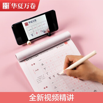 华夏万卷楷书练字帖硬笔书法入门教程 笔画偏旁卢中南钢笔字帖成人初学者学生硬笔书法考试描红