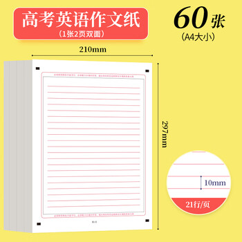 六品堂 考研英语作文纸高考语文训练卡纸 大学生考试A4专用标准英语空白答题卡 六品堂 考研英语作文纸高考语文训练卡纸 大学生考试A4专用标准英语空白答题卡