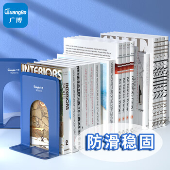 广博（GuangBo）(GuangBo)大号8.5寸（高21cm）铁书立架书挡书靠2片/付 黑色办公文具 WZ5931S