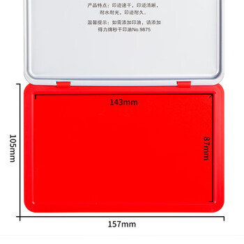 得力（deli）157*105mm金属方形大号财务会计专用秒干印台印泥 办公用品 红色9893
