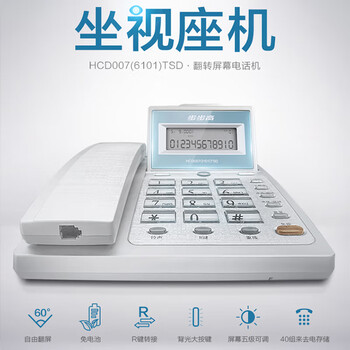 步步高 HCD6101电话机 家用座机办公固话60度翻转大屏幕坐视座机有绳板机铃声可选免装电池 流光蓝