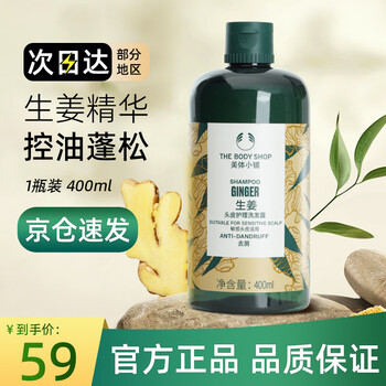 美体小铺美体小铺thebodyshop生姜洗发水去屑控油蓬松洗头水男女士1