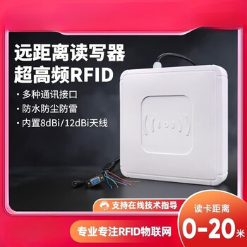 冠兆(RD903M【0-5米】【TCP/IP】)超高频rfid读写器915远距离读卡器停车场门禁UHF射