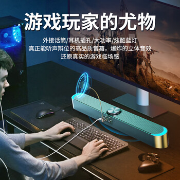 赛达SADA电脑音响台式机桌面家用蓝牙小音箱带麦克风笔记本USB有线长条网课低音炮多媒体扬声器 V-198