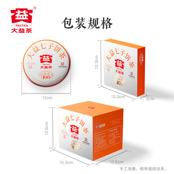 大益TAETEA茶叶普洱茶熟茶 5年干仓经典标杆饼茶100g*5 品质口粮茶