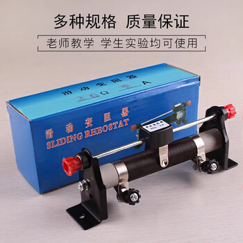 可普滑动变阻器可调电阻大功率精密学生用滑动电阻物理电学串并联电路实验器材可调电阻50欧姆1.5安培