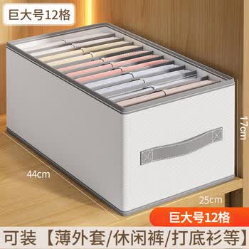 京寻日杂小件裤子收纳神器衣物分格收纳盒T恤衣服裤子分隔收纳箱12格