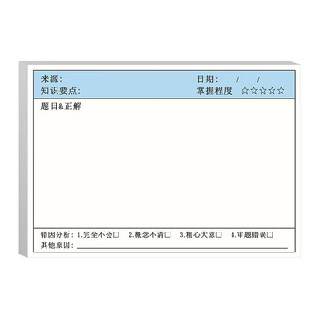 反转错题便利贴自粘学生用错题修正修改订正贴单词英语数学改错便签纸小本子 5本【森木款/竖版】