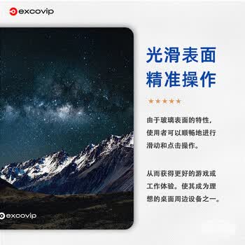 宜适酷（EXCO）玻璃鼠标垫电竞游戏专业光伏鼠标垫硬质键盘桌垫电脑办公笔记本大号垫子300*260mm 雪山星空0161