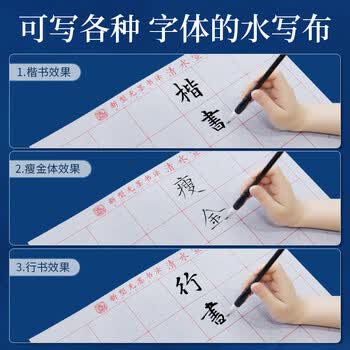 梅林笔庄毛笔字水写布小学生清水书法练字专用书法布儿童初学临摹小楷入门米格小布7cm加厚高级新型仿宣纸