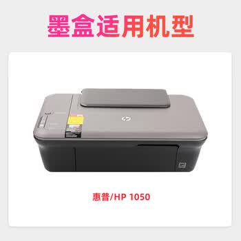 绘威1050墨盒 适用惠普HP DeskJet 1050打印机墨盒 彩色大容量
