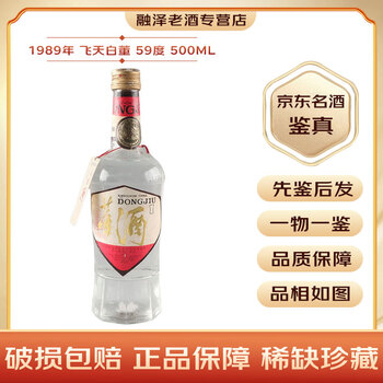 董酒59度价格报价行情- 京东