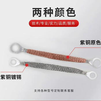九州星（JIUZHOUXING）防爆法兰静电连接线 紫铜静电跨接线 紫铜原色 U型孔14 长150（10条/包）单位：包