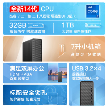 惠普HP 星Box高性能商务办公台式电脑台式机 (14代i7 32G 1TB WiFi 注册五年上门)单主机 惠普HP 星Box高性能商务办公台式电脑台式机 (14代i7 32G 1TB WiFi 注册五年上门)单主机