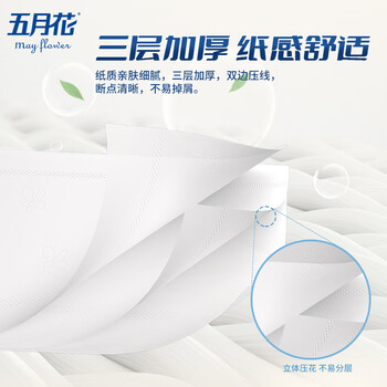 五月花大卷纸有芯3层180米*12卷商用大盘纸酒店商场卫生间卫生纸整箱