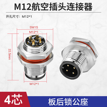 汇君 M12防水航空插头电缆线传感器连接器螺丝压接弯头公母接插件 M12-4芯板后锁公座