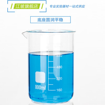 江玻 烧杯实验器材生物化学实验室中性耐高温带刻度高硼硅玻璃量杯水杯大烧杯 低型烧杯10【6只装】次日达