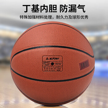 世达（star）篮球7号成人儿童青少年中考室内外比赛训练标准七号 PU材质BB417