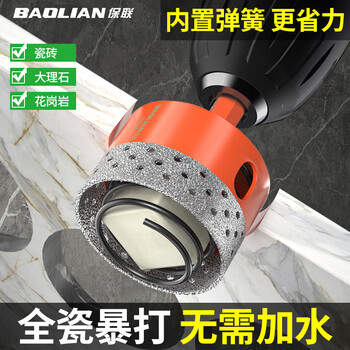 保联瓷砖玻璃弹簧开孔器打孔钻头大理石专用陶瓷全瓷石材玻化砖不卡钻 保联瓷砖玻璃弹簧开孔器打孔钻头大理石专用陶瓷全瓷石材玻化砖不卡钻
