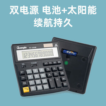 广博（GuangBo）财务计算器太阳能/电池大屏幕电脑按键计算机/办公用品 黑色NC-200GB