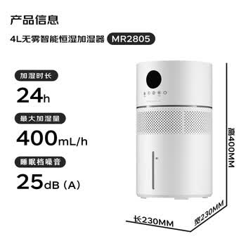 摩飞电器（Morphyrichards）无雾加湿器卧室办公室母婴轻音除菌空气加湿器智能恒湿空调伴侣上加水 MR2805 白色