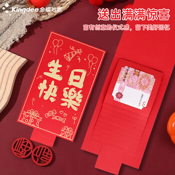 金蝶（kingdee）生日快乐红包新款创意利是封18岁成人礼礼物惊喜红包袋 6卡位