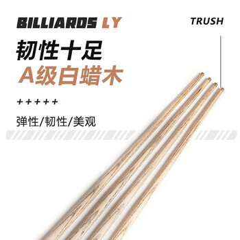 威仕顿通杆台球杆 小头桌球杆新手入门级公杆中式黑八斯诺克用品