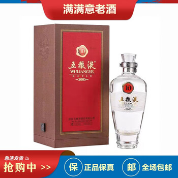 五粮液十年经典价格报价行情- 京东