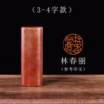 印心篆刻印章图片- 京东