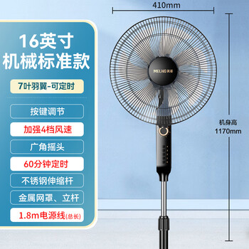 美菱(meiling)电风扇家用大风力落地扇四档立式出租屋遥控定时强力