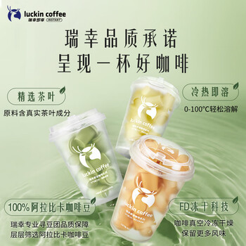 瑞幸咖啡冷热即溶冻干咖啡茶咖茉莉花香2.3g*18颗黑咖啡粉门店同源风味