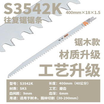 创京懿选马刀锯锯片pvc管加长往复锯锯条马锯木材金属切割锯条树枝树木圆 S3542K 锯木400长【图片 价格 品牌 报价】-京东