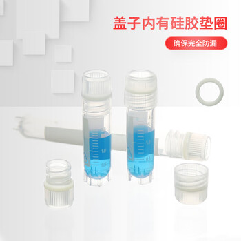 世泰 实验室冻存管螺口冷冻管可立带刻度塑料试剂瓶冷存管盒京仓直发 外螺旋盖星型底25只/拉链袋 容量5ml