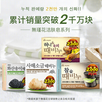 無瑾花 韩国进口 花蜜栗皮磨砂洁面皂90g蜂蜜香型 沐浴洗澡皂去角质男女