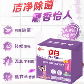 立白【量大优惠】内衣皂101g*2块*1组 洗内衣内裤全家通用除菌