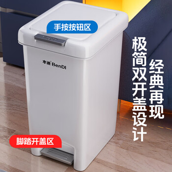 本迪脚踏垃圾桶15L脚踩按压手按双开盖厨房大垃圾篓家用卫生间垃圾桶